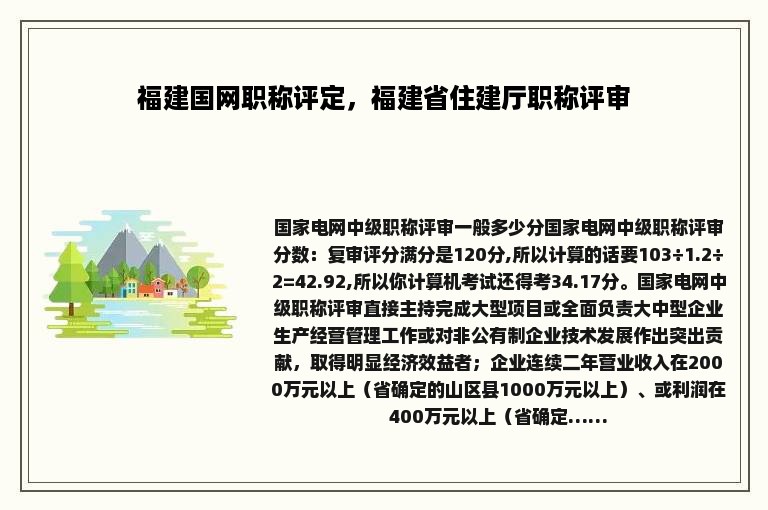 福建国网职称评定，福建省住建厅职称评审