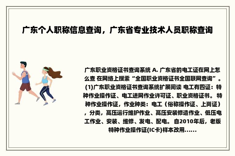 广东个人职称信息查询，广东省专业技术人员职称查询