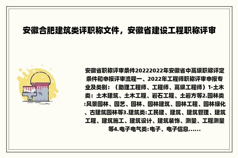 安徽合肥建筑类评职称文件，安徽省建设工程职称评审