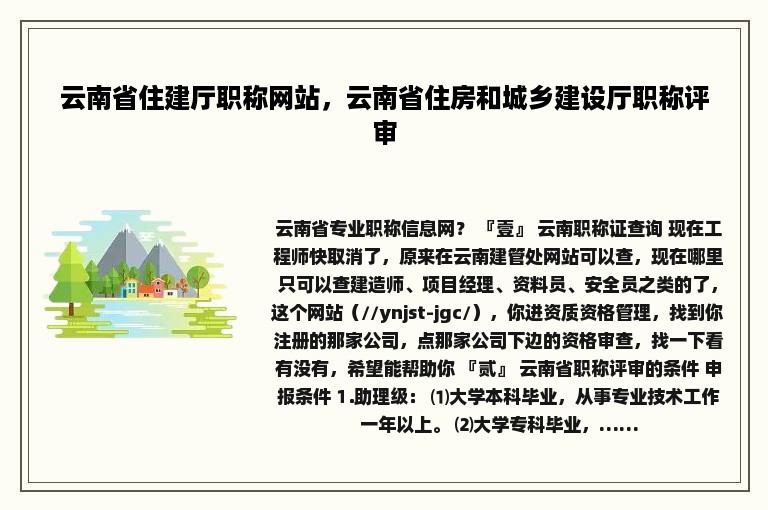 云南省住建厅职称网站，云南省住房和城乡建设厅职称评审