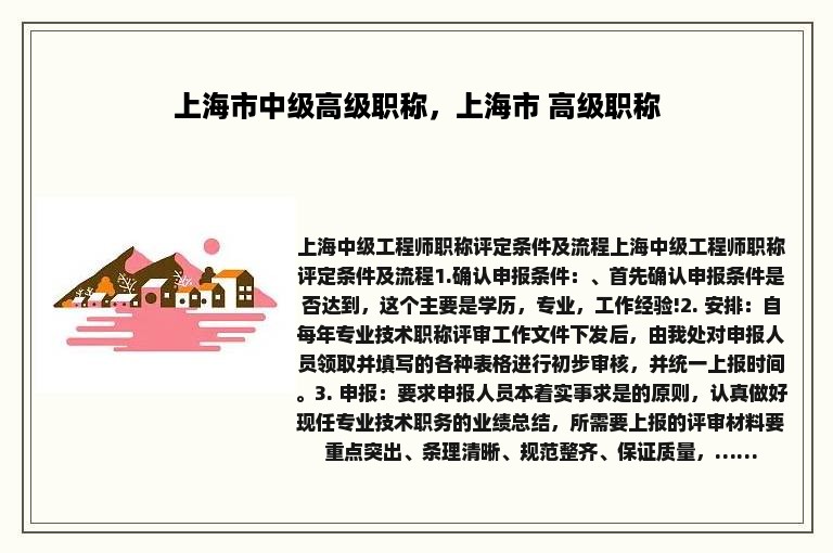 上海市中级高级职称，上海市 高级职称