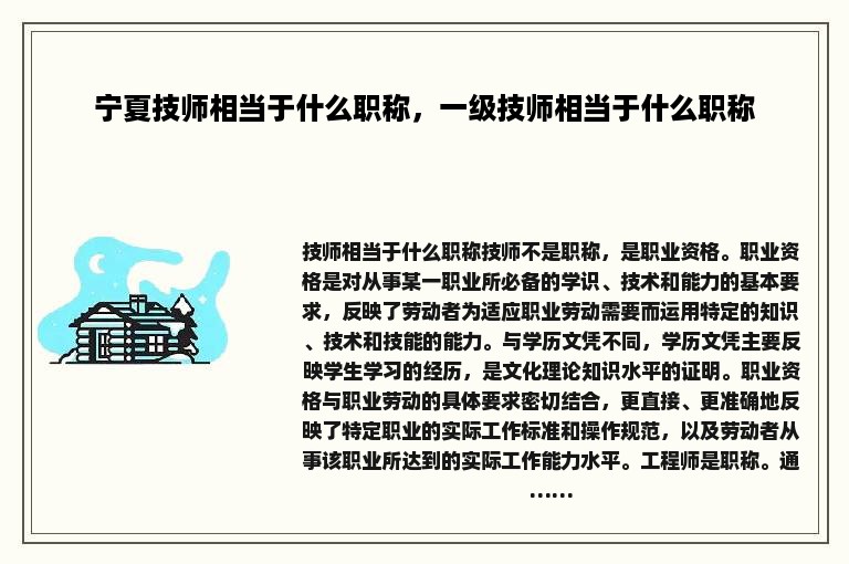 宁夏技师相当于什么职称，一级技师相当于什么职称