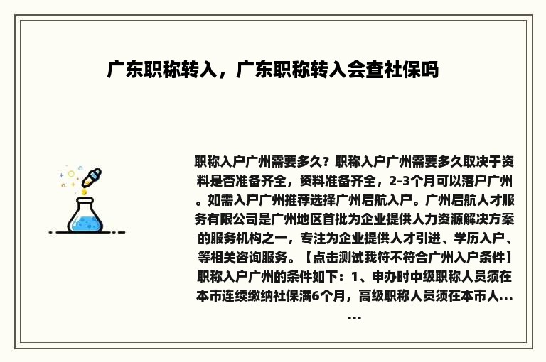 广东职称转入，广东职称转入会查社保吗