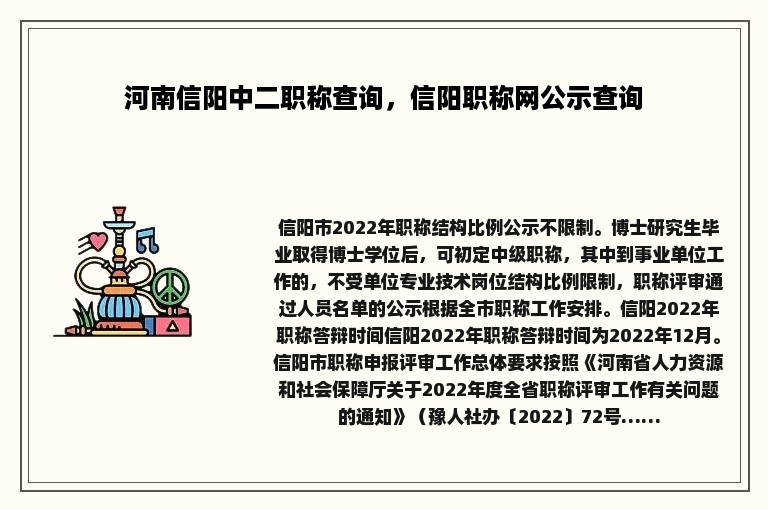 河南信阳中二职称查询，信阳职称网公示查询