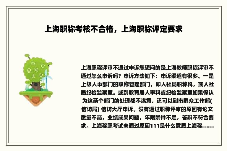 上海职称考核不合格，上海职称评定要求