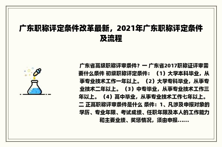 广东职称评定条件改革最新，2021年广东职称评定条件及流程