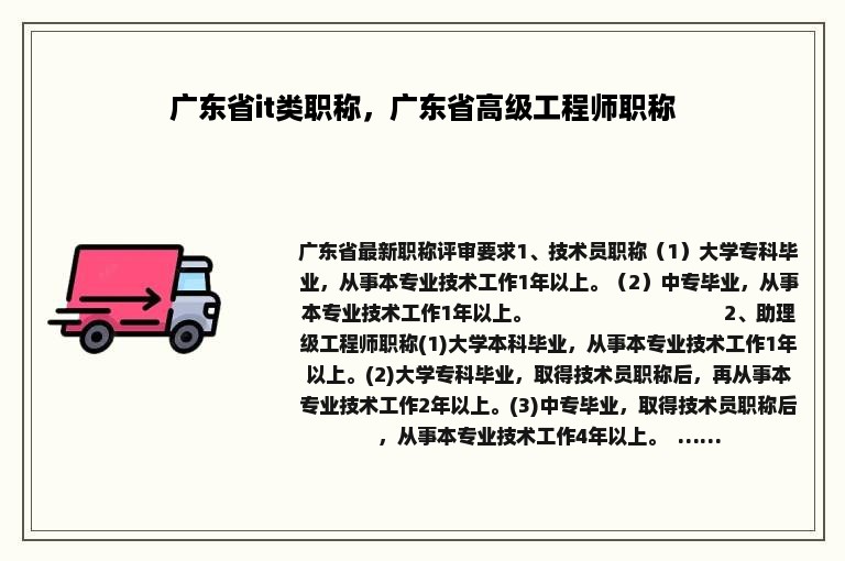 广东省it类职称，广东省高级工程师职称