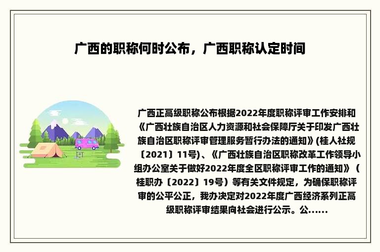 广西的职称何时公布，广西职称认定时间