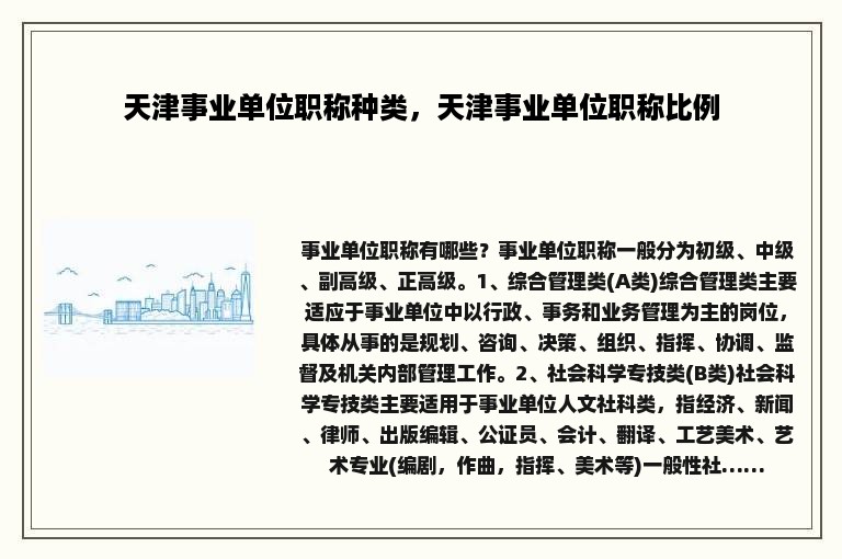 天津事业单位职称种类，天津事业单位职称比例