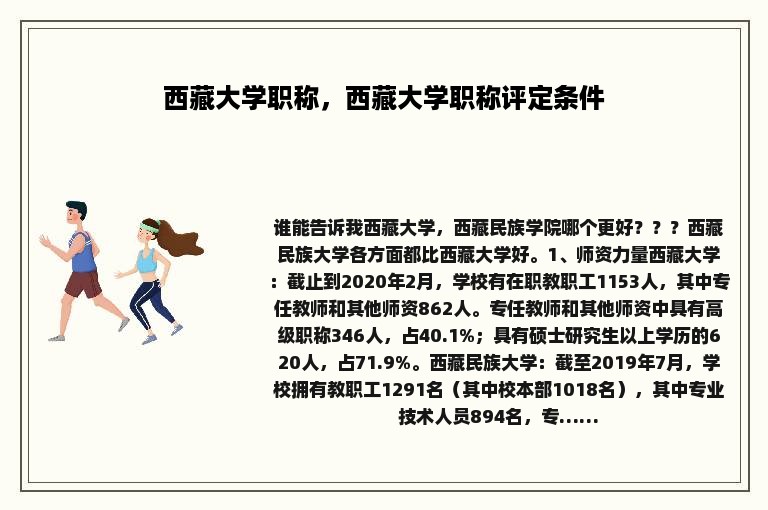 西藏大学职称，西藏大学职称评定条件