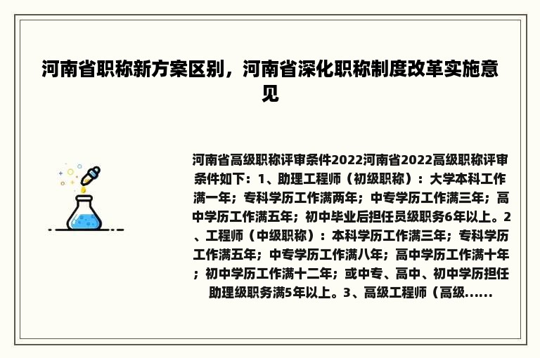 河南省职称新方案区别，河南省深化职称制度改革实施意见