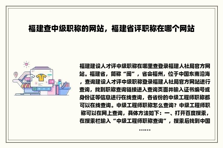 福建查中级职称的网站，福建省评职称在哪个网站