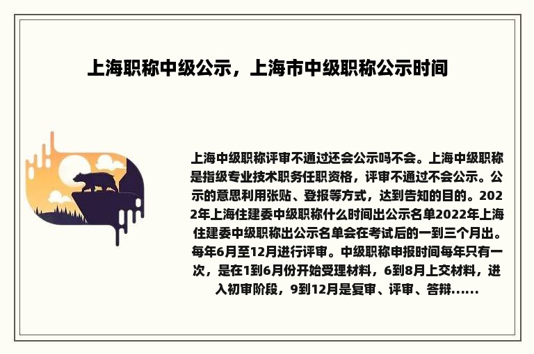 上海职称中级公示，上海市中级职称公示时间