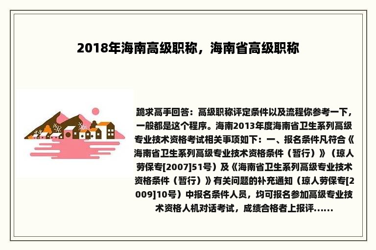 2018年海南高级职称，海南省高级职称