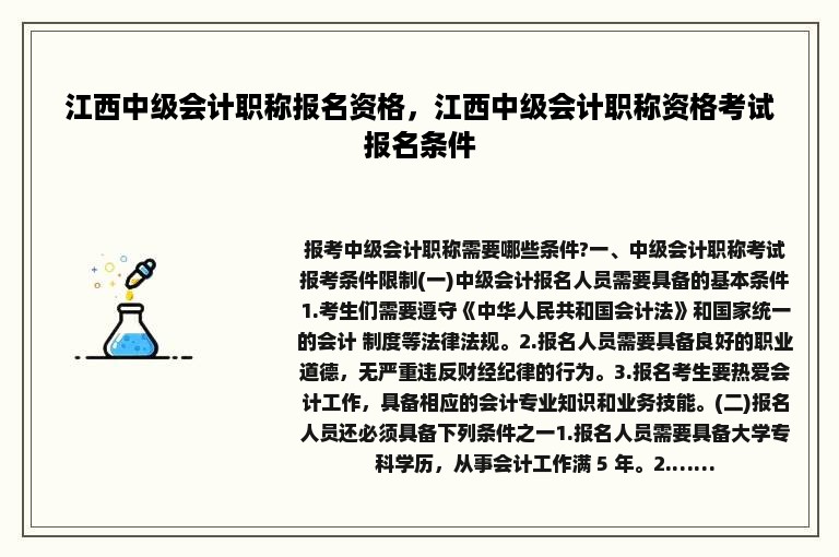 江西中级会计职称报名资格，江西中级会计职称资格考试报名条件