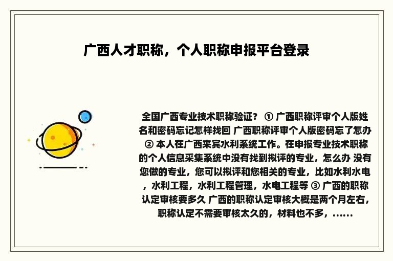 广西人才职称，个人职称申报平台登录