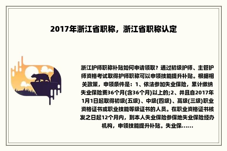 2017年浙江省职称，浙江省职称认定