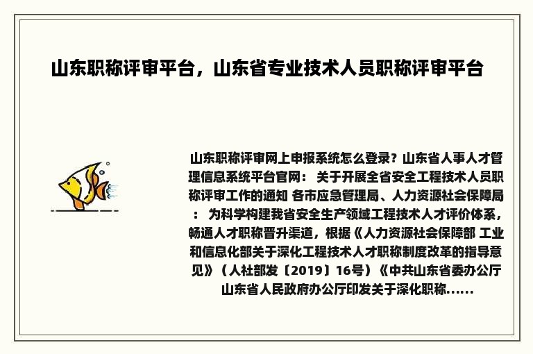 山东职称评审平台，山东省专业技术人员职称评审平台