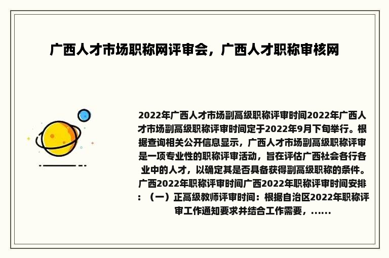 广西人才市场职称网评审会，广西人才职称审核网