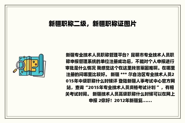 新疆职称二级，新疆职称证图片