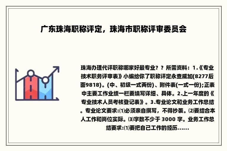 广东珠海职称评定，珠海市职称评审委员会