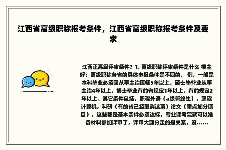 江西省高级职称报考条件，江西省高级职称报考条件及要求