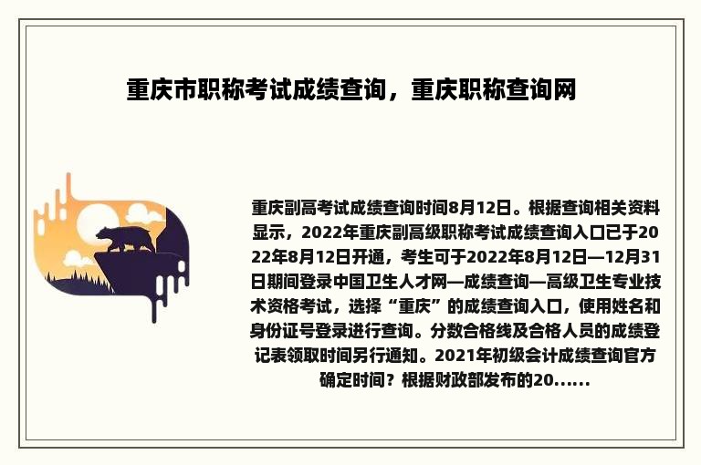 重庆市职称考试成绩查询，重庆职称查询网