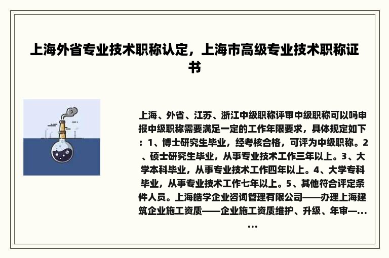 上海外省专业技术职称认定，上海市高级专业技术职称证书