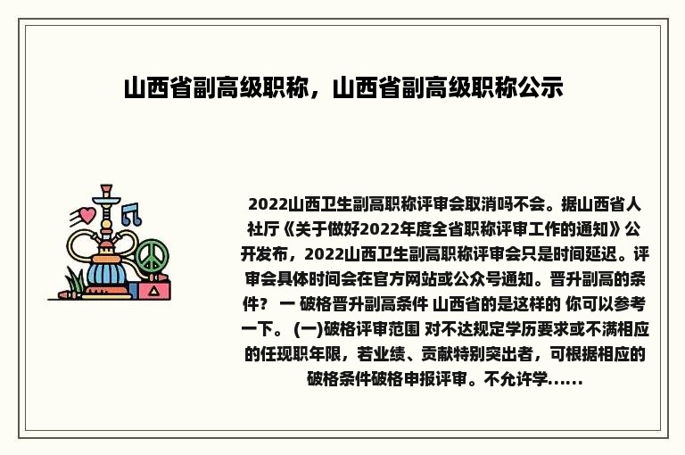 山西省副高级职称，山西省副高级职称公示