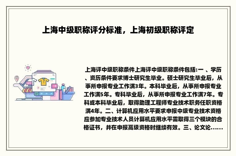 上海中级职称评分标准，上海初级职称评定