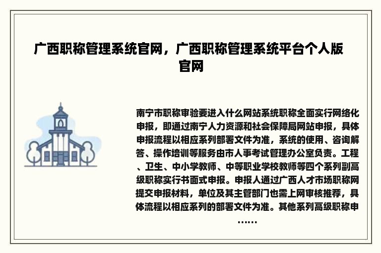 广西职称管理系统官网，广西职称管理系统平台个人版 官网