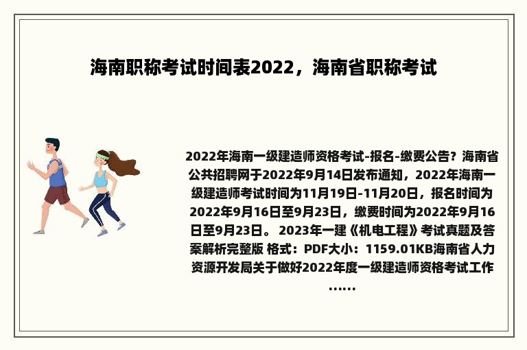 海南职称考试时间表2022，海南省职称考试