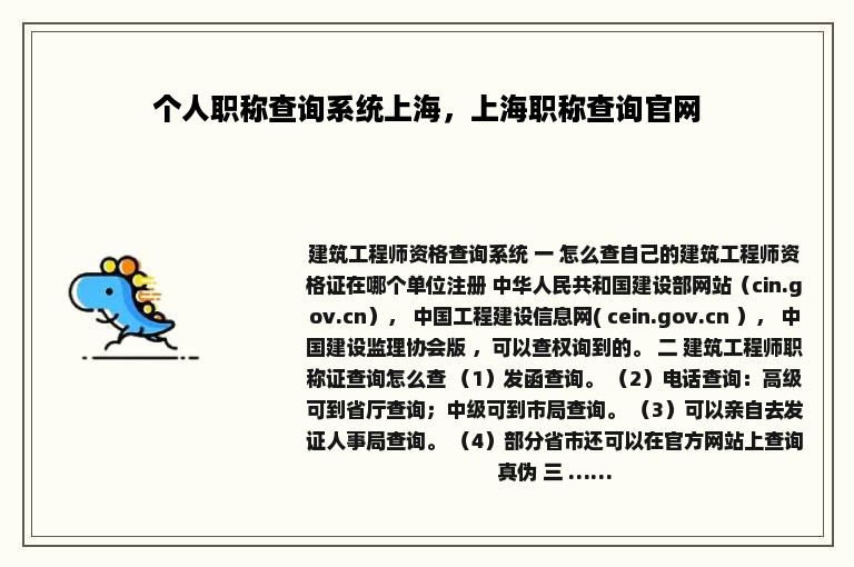 个人职称查询系统上海，上海职称查询官网