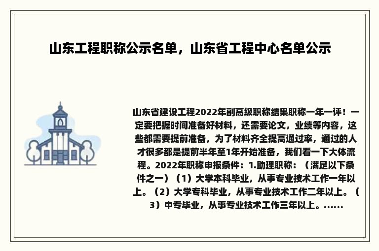 山东工程职称公示名单，山东省工程中心名单公示