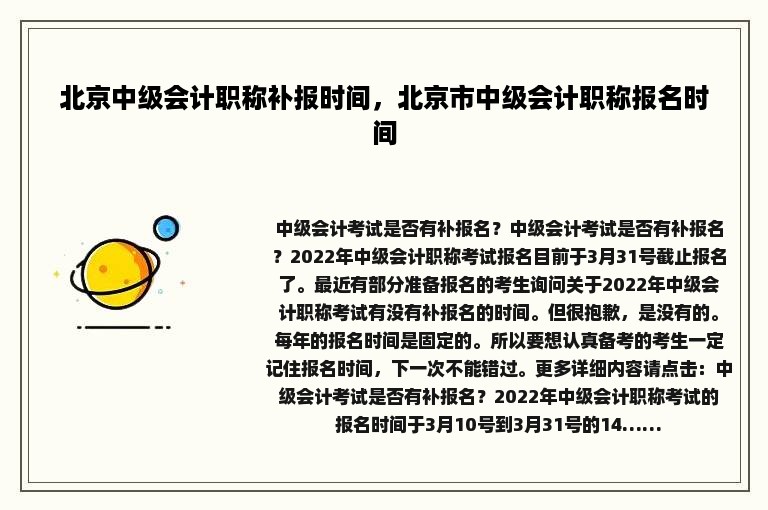 北京中级会计职称补报时间，北京市中级会计职称报名时间