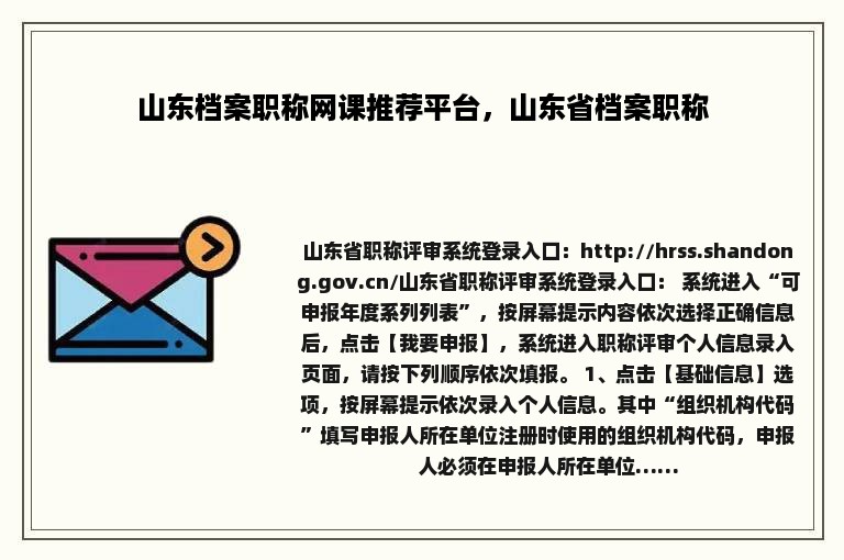 山东档案职称网课推荐平台，山东省档案职称