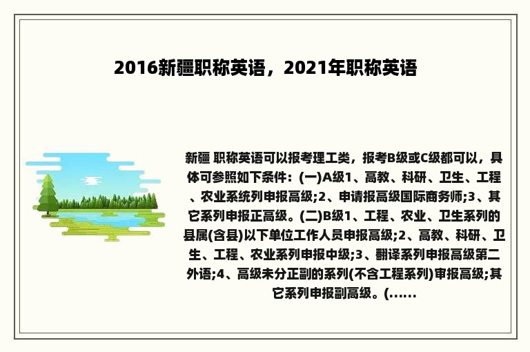 2016新疆职称英语，2021年职称英语