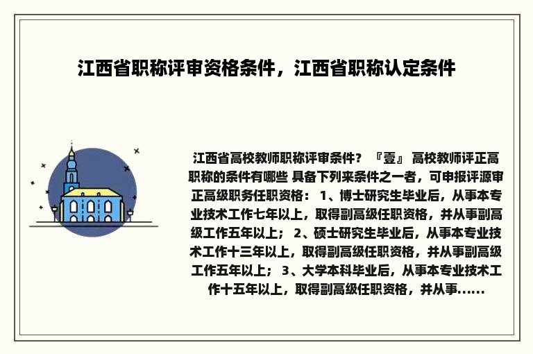 江西省职称评审资格条件，江西省职称认定条件