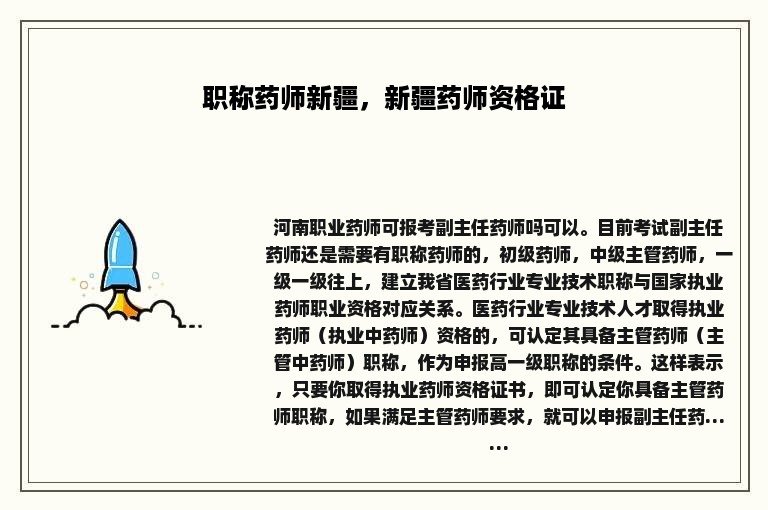 职称药师新疆，新疆药师资格证