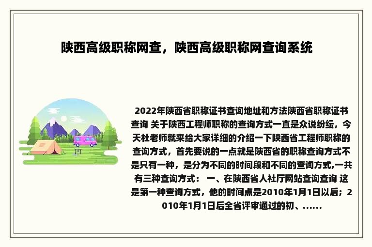 陕西高级职称网查，陕西高级职称网查询系统