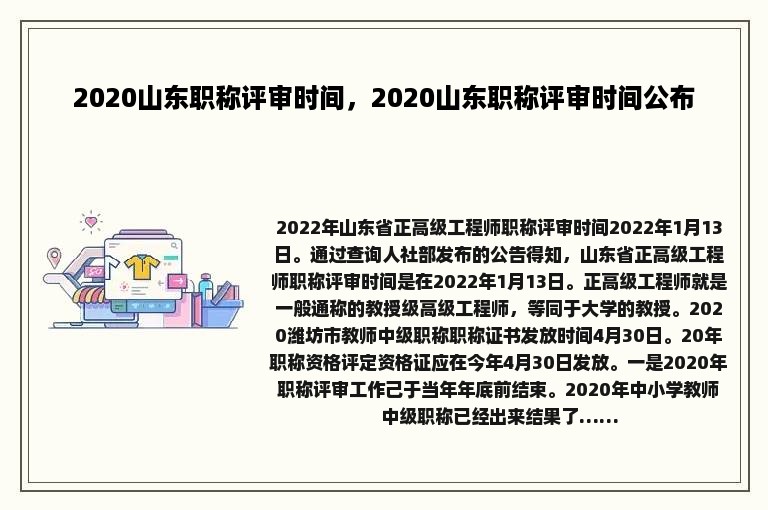 2020山东职称评审时间，2020山东职称评审时间公布