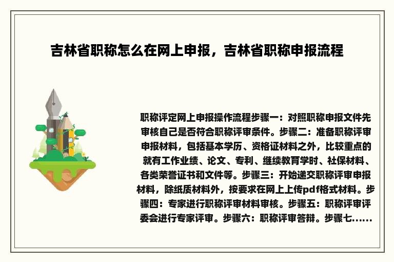 吉林省职称怎么在网上申报，吉林省职称申报流程