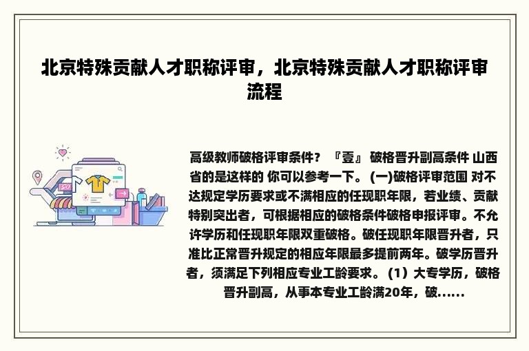 北京特殊贡献人才职称评审，北京特殊贡献人才职称评审流程