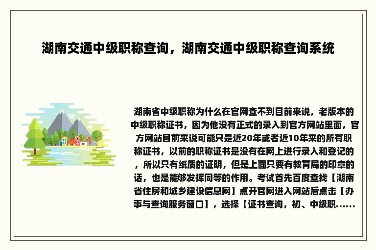 湖南交通中级职称查询，湖南交通中级职称查询系统