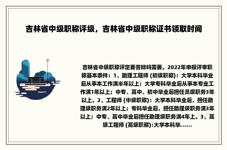 吉林省中级职称评级，吉林省中级职称证书领取时间