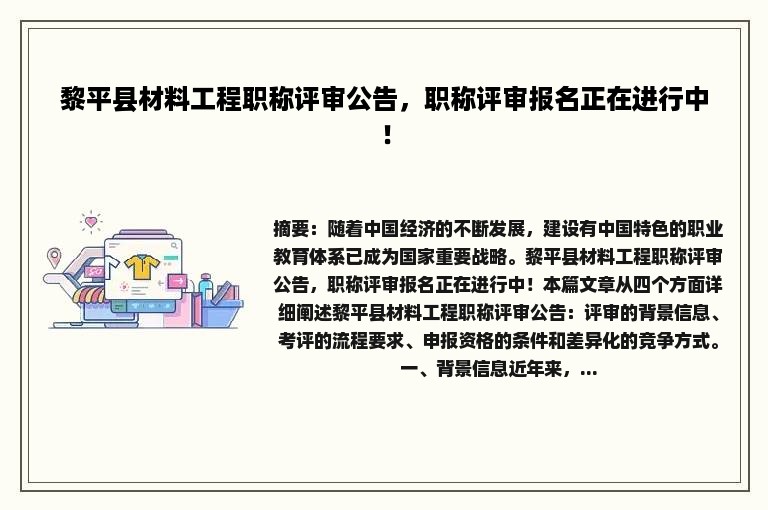 黎平县材料工程职称评审公告，职称评审报名正在进行中！