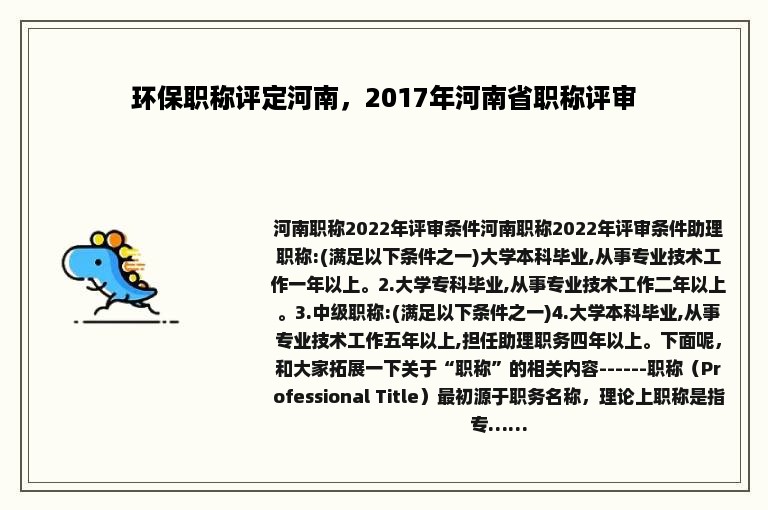 环保职称评定河南，2017年河南省职称评审