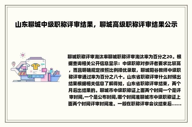 山东聊城中级职称评审结果，聊城高级职称评审结果公示