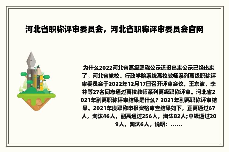 河北省职称评审委员会，河北省职称评审委员会官网