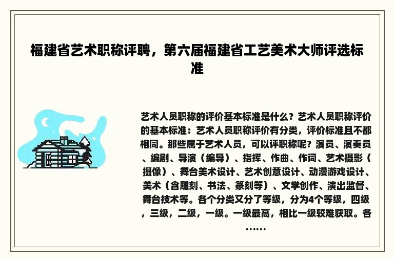 福建省艺术职称评聘，第六届福建省工艺美术大师评选标准